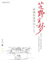 艽野尘梦封面