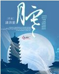月寒 月寒