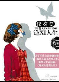 炮灰女逆袭人生 炮灰女逆袭人生