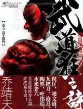 武道狂之诗卷五 高手盟约封面