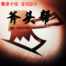 斧头帮封面
