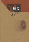 彷徨封面