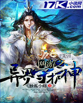 网游之异界守护神 网游之异界守护神