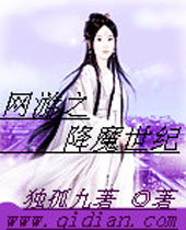 网游之降魔世纪 网游之降魔世纪