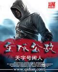 全球公敌 全球公敌