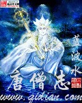 唐僧志 唐僧志