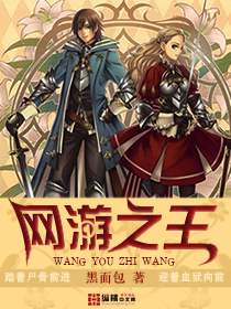 网游之王 网游之王