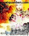 虚空凝剑行 虚空凝剑行