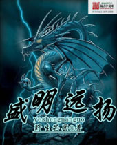 盛明远扬 盛明远扬