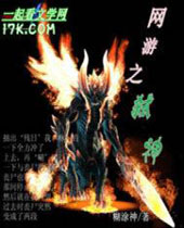 网游之弑神 网游之弑神