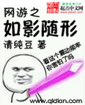 网游之如影随形 网游之如影随形