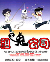 租鬼公司封面
