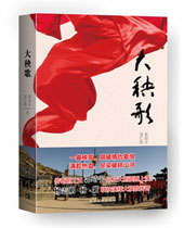 大秧歌 大秧歌