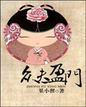 众夫盈门 众夫盈门