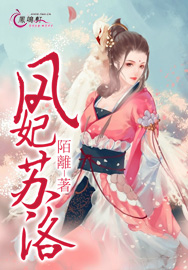 凤妃苏洛 凤妃苏洛