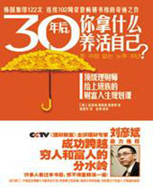 30年后你拿什么养活自己封面