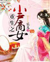 ����֮С����Ů����