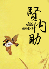 贤内助 贤内助