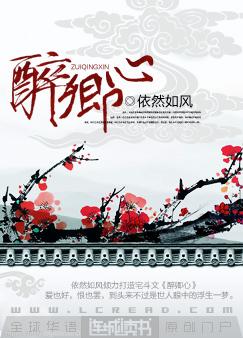 醉卿心 醉卿心
