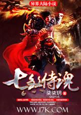 七煞侍魂 七煞侍魂
