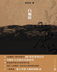白鹿原封面
