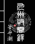 九州牧云录 九州牧云录