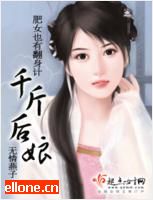 千斤后娘封面