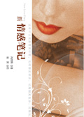 新情感笔记 新情感笔记