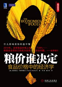 食品价格中的经济学:粮价谁决定 食品价格中的经济学:粮价谁决定