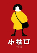 小牲口 小牲口