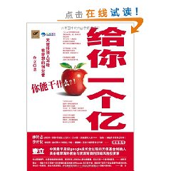 给你一个亿:你能干什么封面