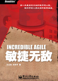 敏捷无敌封面