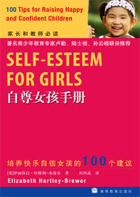 自尊女孩手册封面