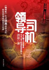 领导司机封面