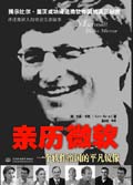亲历微软--一个软件帝国的平凡镜像 亲历微软--一个软件帝国的平凡镜像