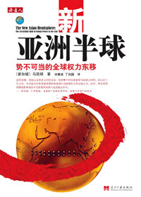新亚洲半球 新亚洲半球