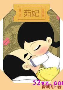 茹妃 作者:香胡胡 茹妃 作者:香胡胡