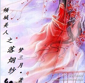 落烟纱 落烟纱