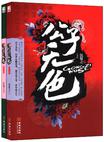 公子无色 公子无色