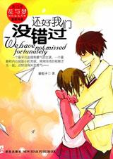 还好我们没错过封面