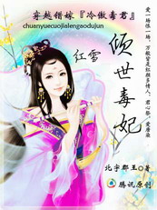 穿越错嫁冷傲毒君:倾世毒妃 完 穿越错嫁冷傲毒君:倾世毒妃 完
