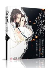 妃卿莫属:拱手江山讨你欢 妃卿莫属:拱手江山讨你欢