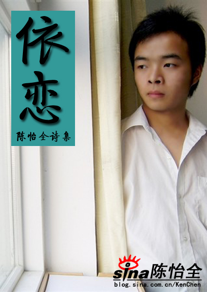 诗集-依恋 诗集-依恋
