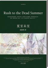 夏至未至 郭敬明 TXT 夏至未至 郭敬明 TXT