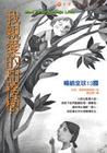 我亲爱的甜橙树 我亲爱的甜橙树