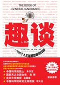 趣谈 趣谈