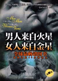 男人来自火星,女人来自金星 男人来自火星,女人来自金星