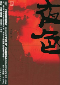 夜色 夜色