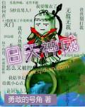 网游之独步武侠 网游之独步武侠