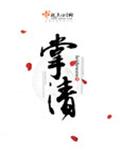 掌清 掌清